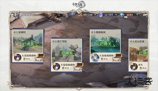 斗罗大陆逆转时空游戏斗罗之路打法攻略5