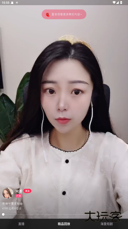 伊人直播官方免费版下载v1.17.3 安卓版