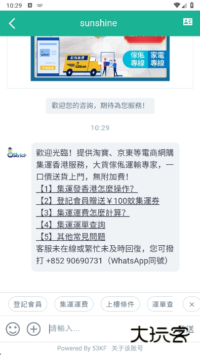 鸵鸟集运Ostrich集\app官方版下载v1.9.2 安卓版