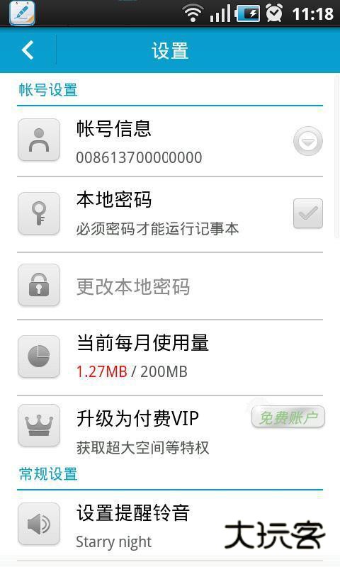 天天记事本app官方v10.6.3