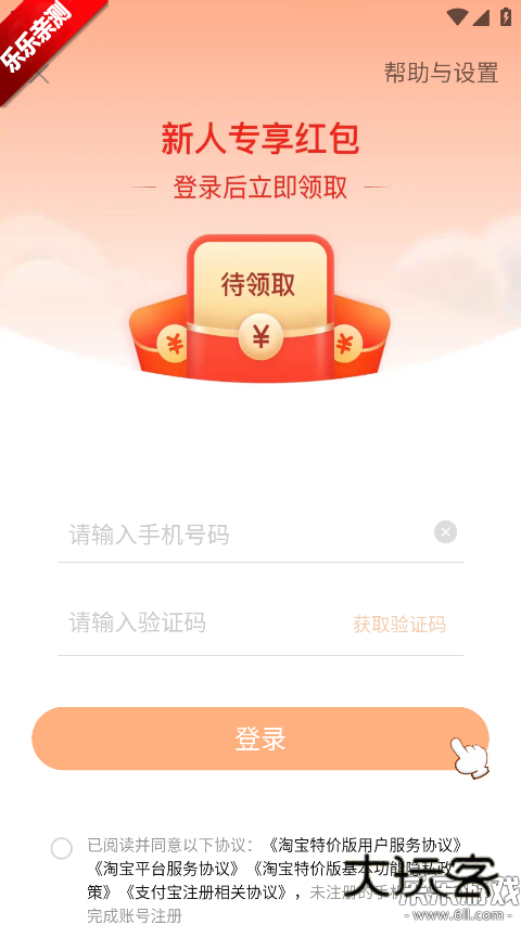 淘宝特价版app官方下载v10.39.71 最新安卓版