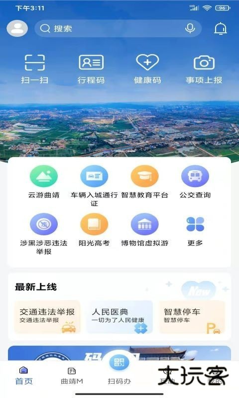 曲靖通app最新版本v2.4.2