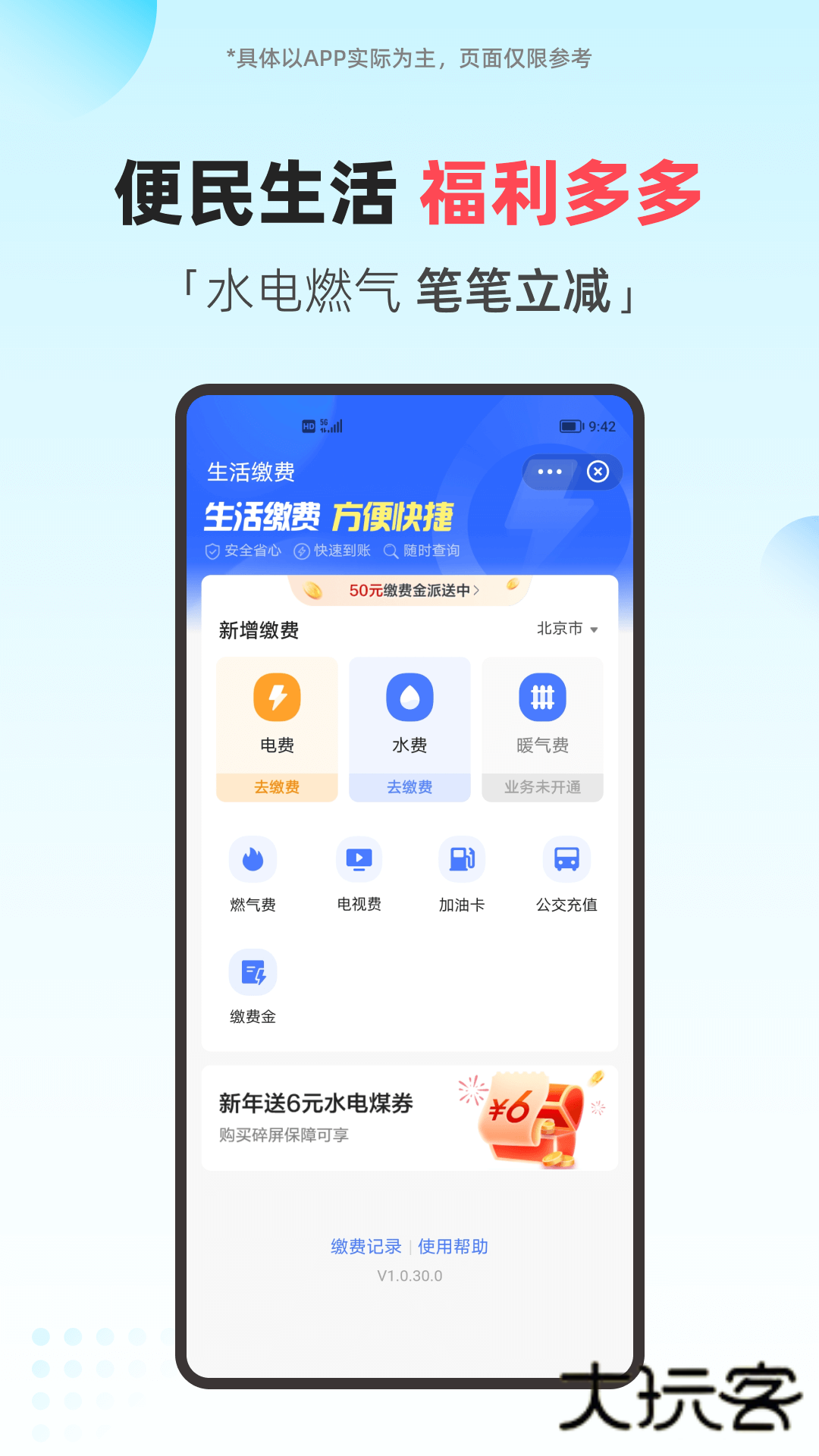 翼支付苹果版Appv10.95.70