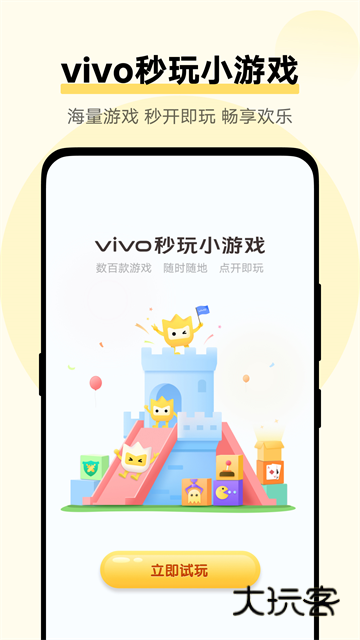 vivo小游戏app最新版下载v2.5.5.0 安卓版