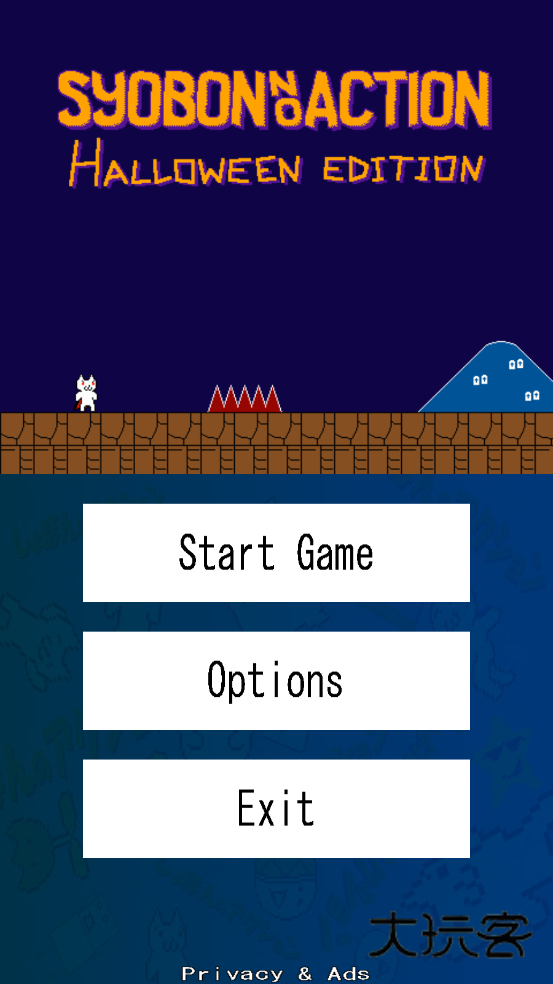 猫里奥(Syobon Action Halloween)万圣节版v114514.1919810