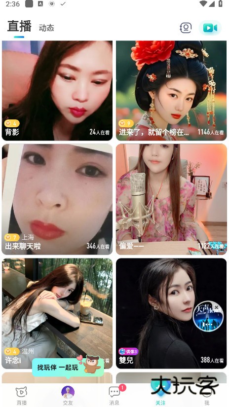 映客app下载安装最新版v9.7.70 安卓版