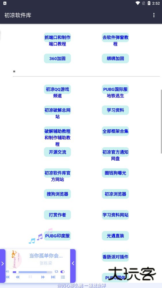 初凉软件库最新版v3.9