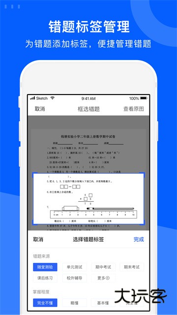 试卷宝app官方v4.5.2