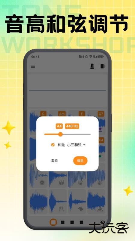 声波创想师app手机版安卓安装v1.0.0