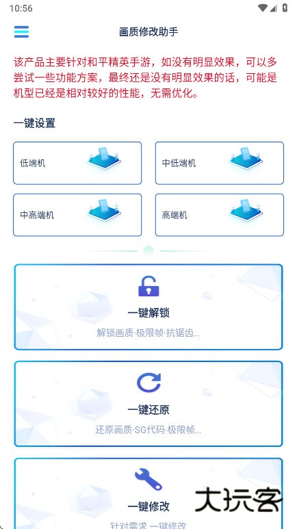 画质修改助手免费版下载v1.2.1 安卓版
