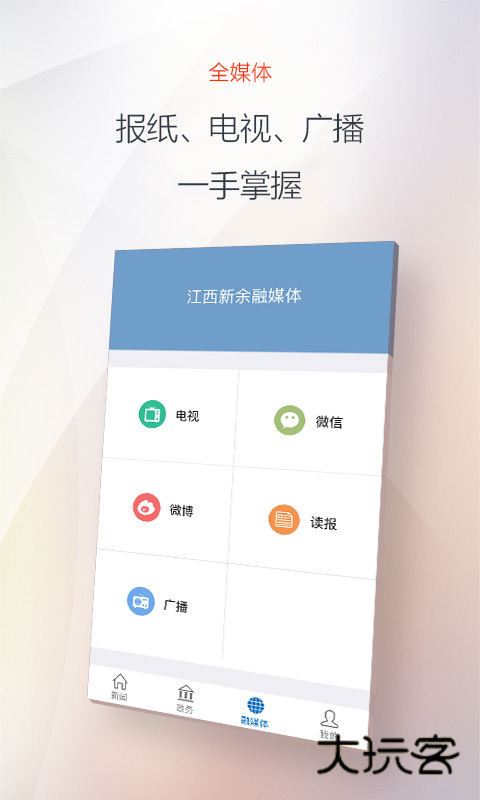 天工新余app最新版本v7.2.6