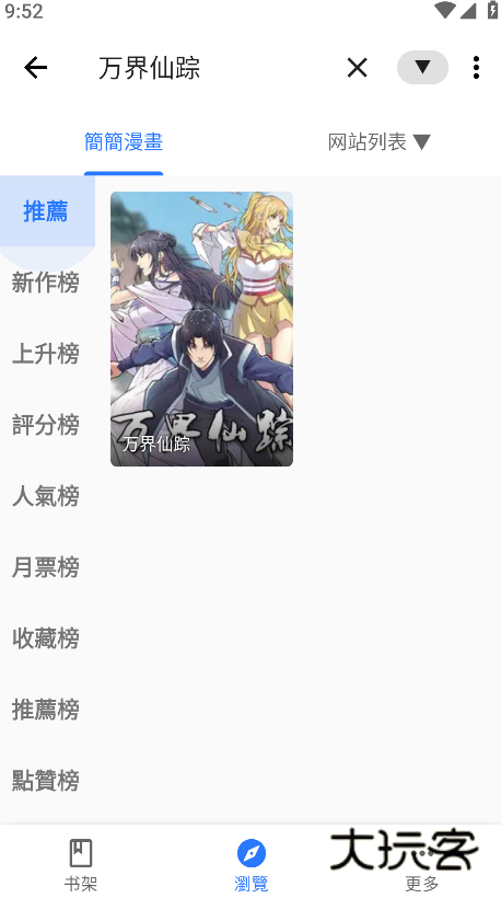 全是漫画APP