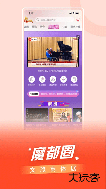 看东方app最新版本v5.0.6