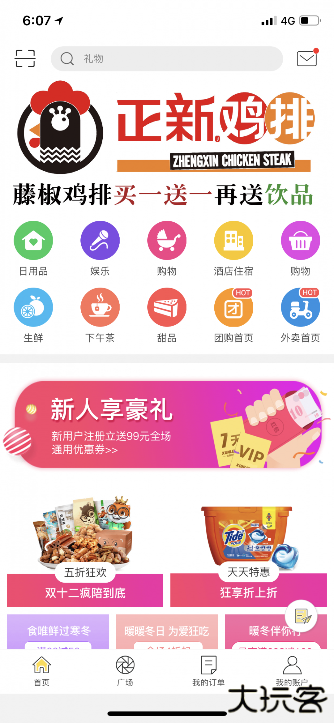 幸福寻甸手机版v7.9.4