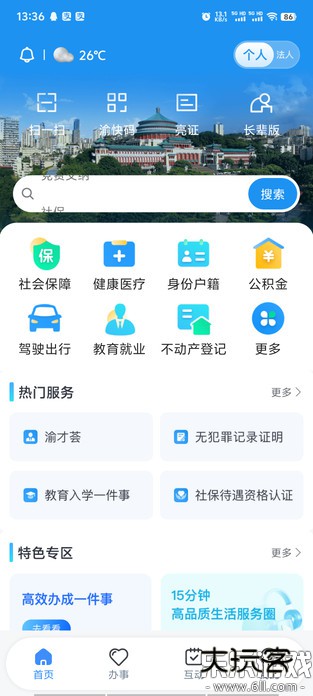 渝快办下载安装手机版v1.4.5 最新版