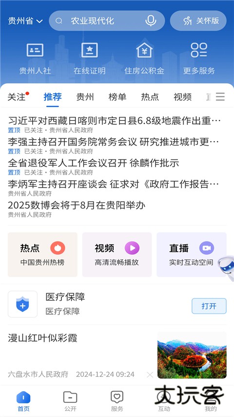 中国贵州app掌上三农v1.3.1