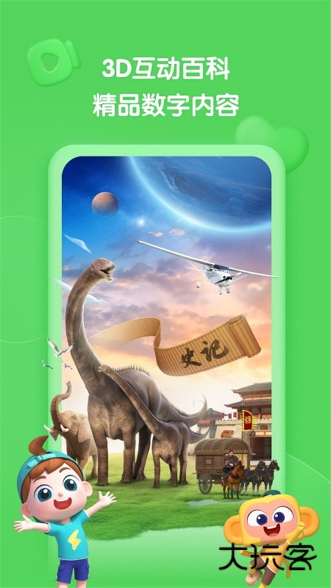 斑马百科手机版v2.14.1