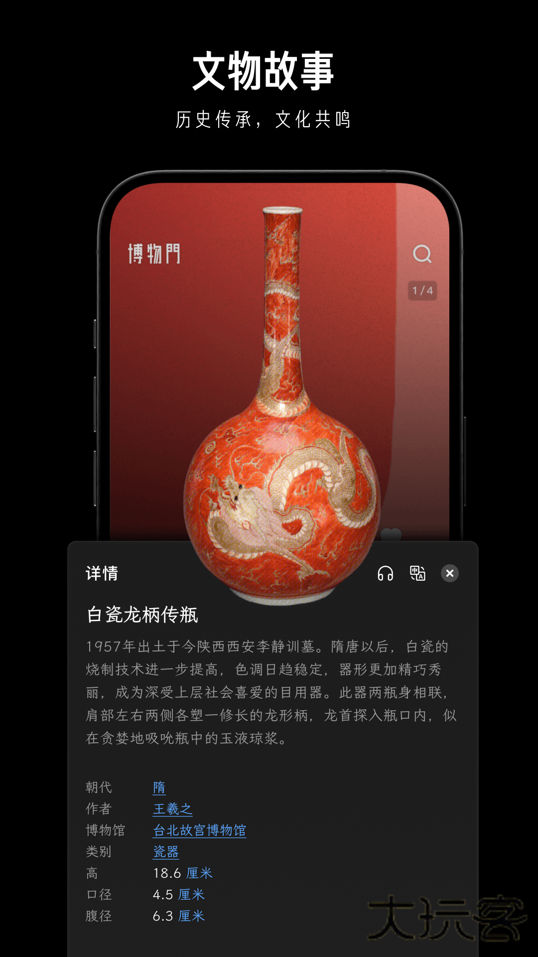 博物门app安卓版v0.1.4
