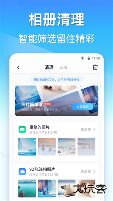 360清理大师免费版V8.5.0