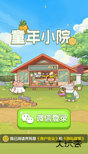 童年小院手机版