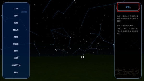 太阳系观测员（Solar System Scope）安卓手机版v3.2.10