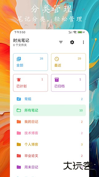 时光笔记app手机安卓免费版安装v1.0.6