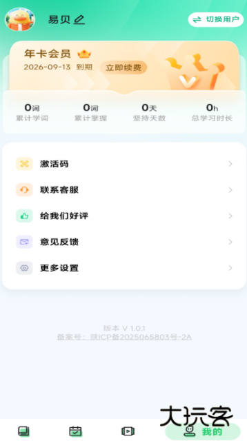 易背单词app下载最新版