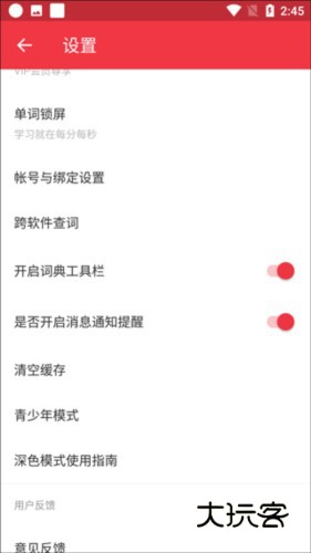 网易有道词典app32