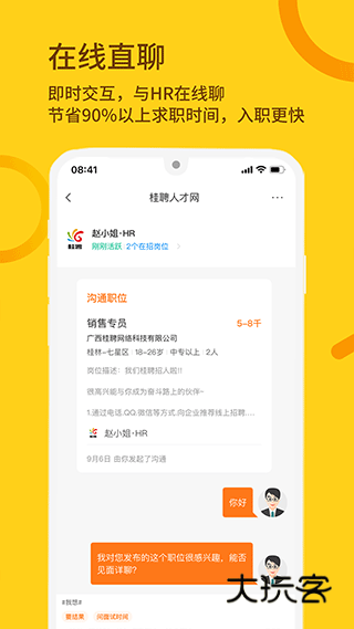 桂聘人才网2025最新版v2.3.90