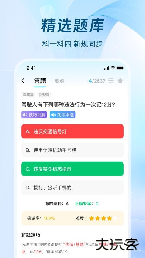无敌驾考最新版V1.1.3