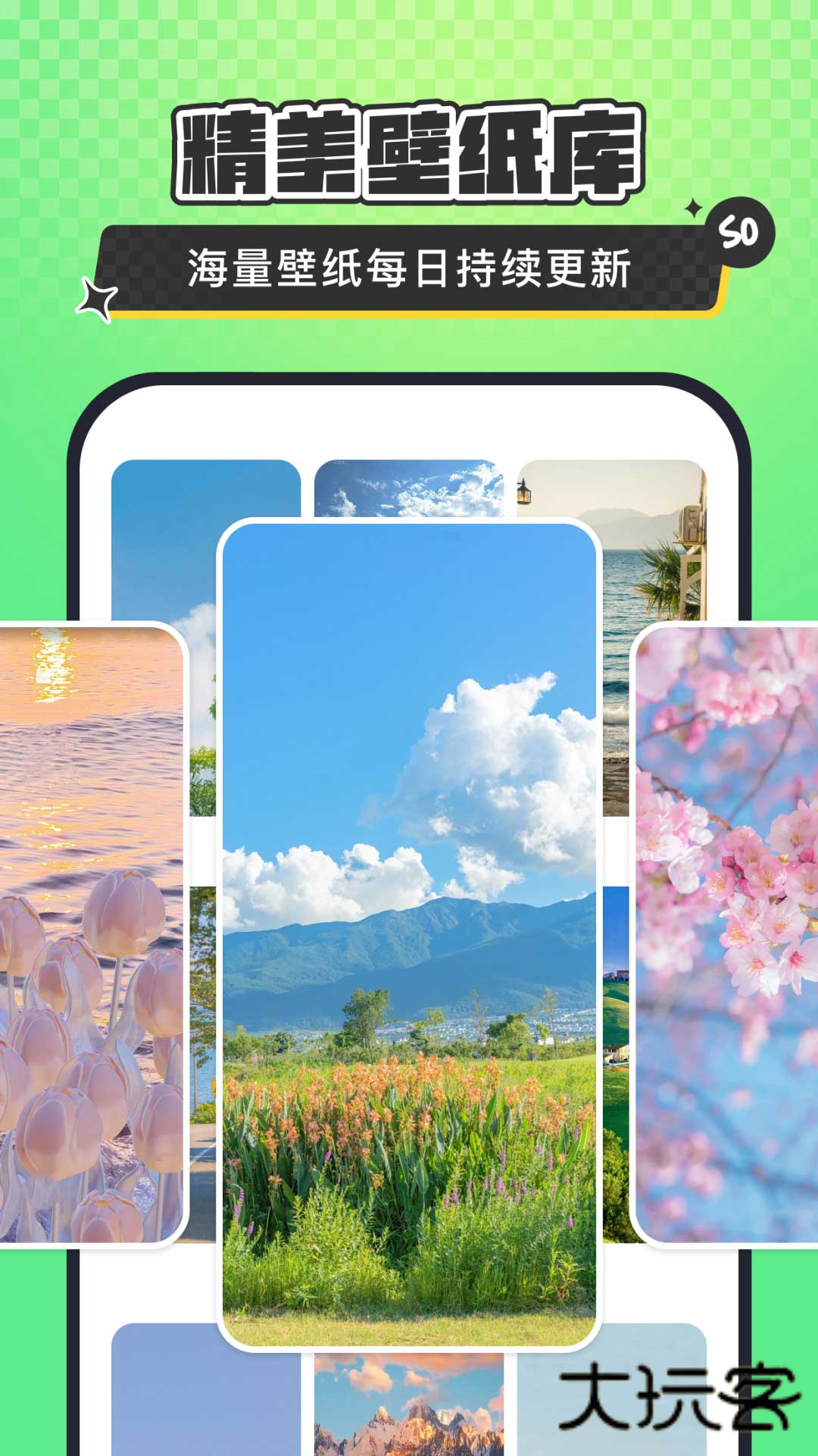 SoWidgets安卓版v2.0.18