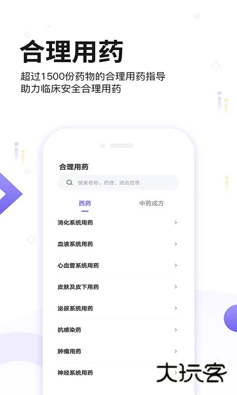 中国药典手机版v1.7