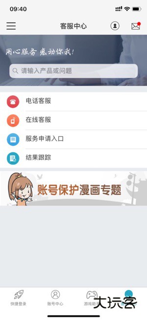 光宇游戏乾坤锁app手机版下载v5.0.9 安卓版
