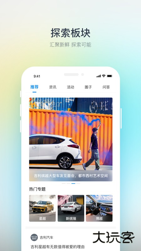 吉利汽车app最新版本v3.42.0安卓版