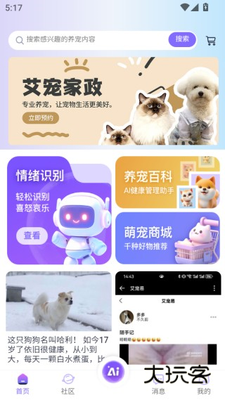 艾宠易下载最新版