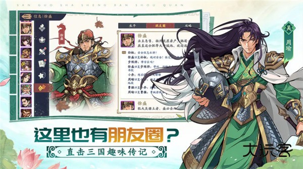 三国杀武将觉醒(卡牌游戏)最新版v1.0.0