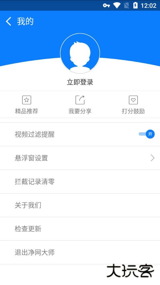 ADSafe净网大师最新版本v3.1.7