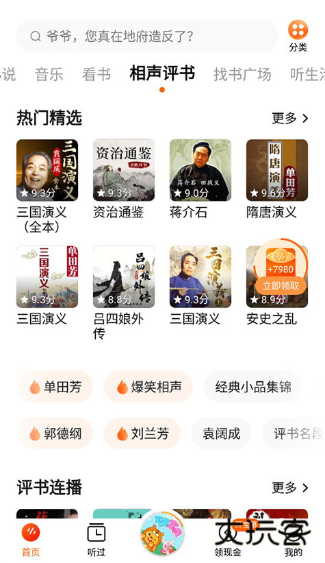 番茄畅听免费下载手机版