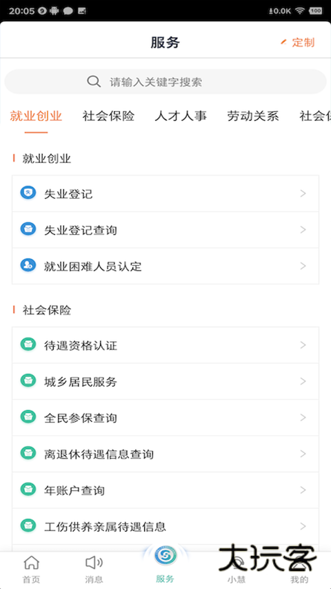 智慧人社app安装最新版v5.5.4