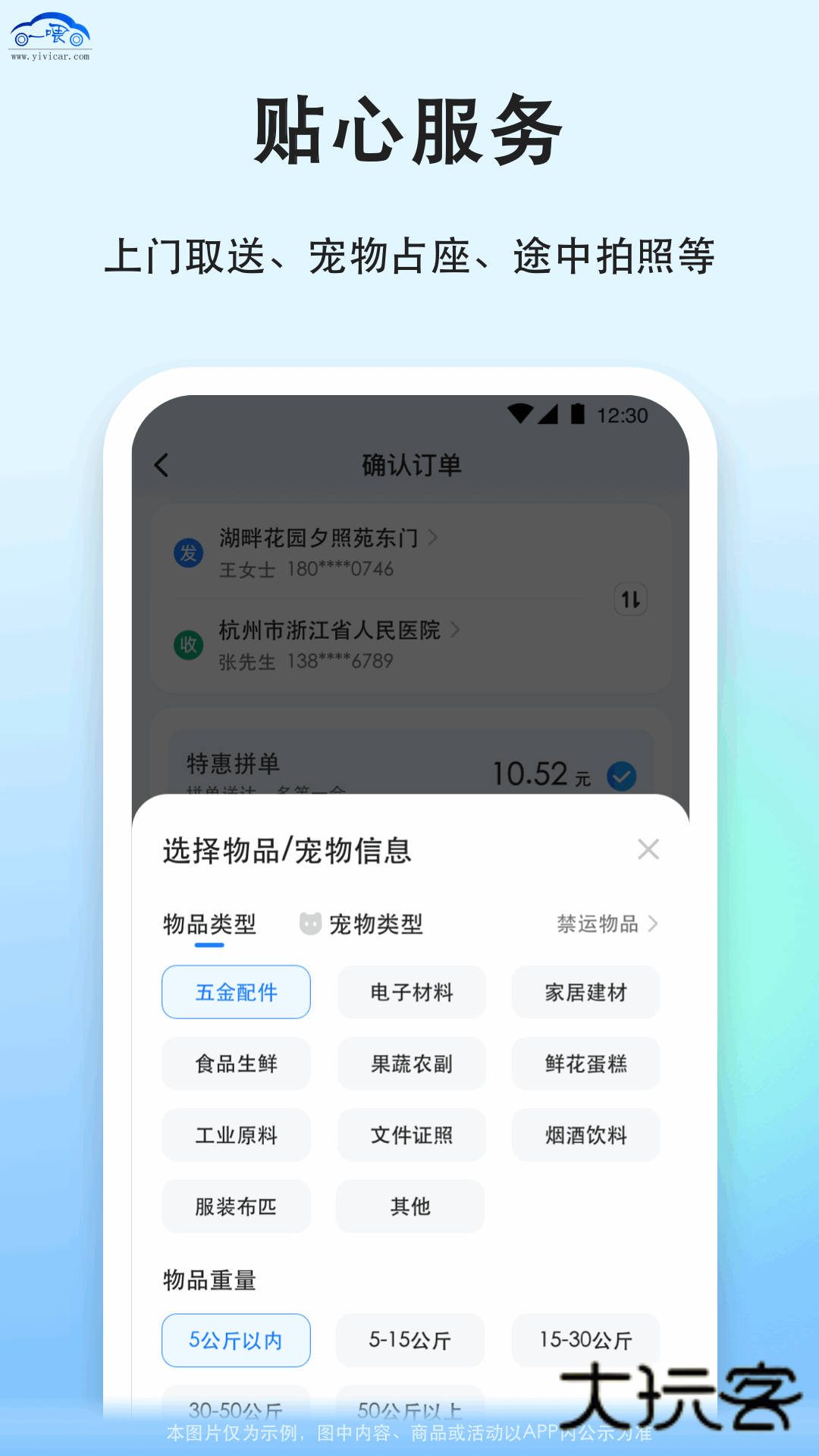 一喂宠物托运官方正版v9.3.2