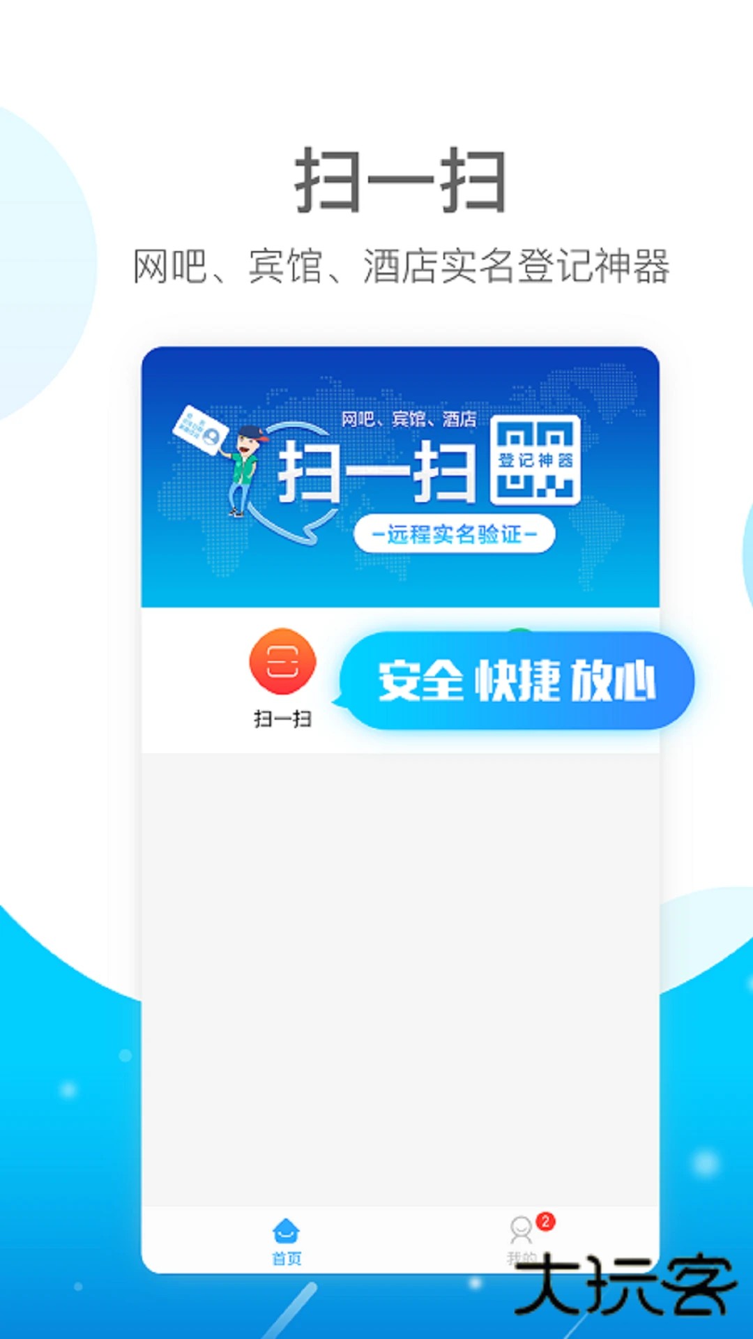 E实名下载官方版v1.0.3.9 安卓版