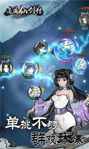 逍遥仙剑传免广告