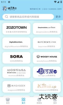 精灵集市正版v1.0.2