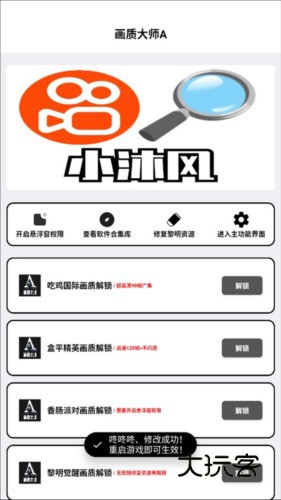 画质大师A最新版本10