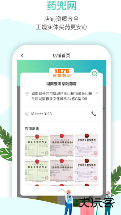 药兜网官方版v3.1.1