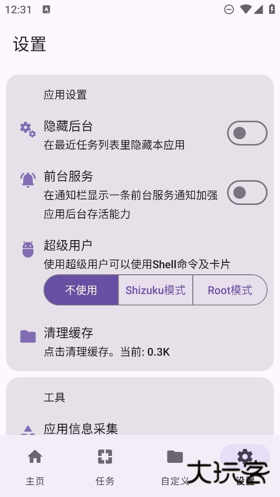 点击助手Pro App最新版v240702_1755