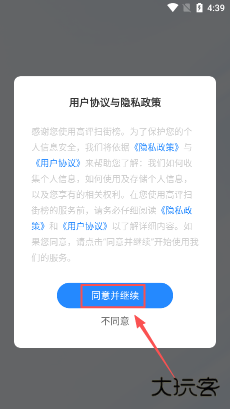 高评扫街榜免费下载安装 高评扫街榜免费下载安装