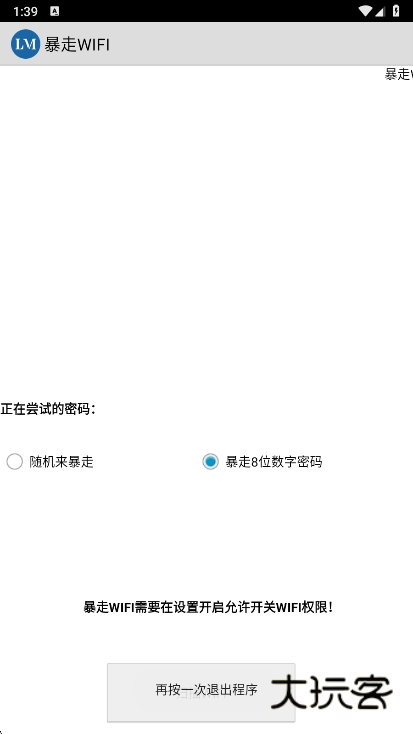 暴走wifi官方下载v1.0 安卓版