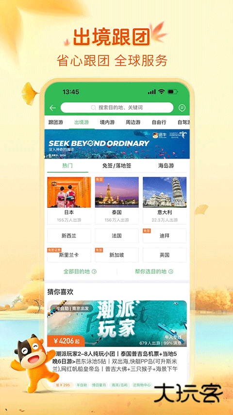 途牛旅游app官方正版v11.49.0