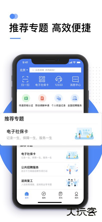 掌上12333社保认证app最新版下载v2.2.32 安卓版